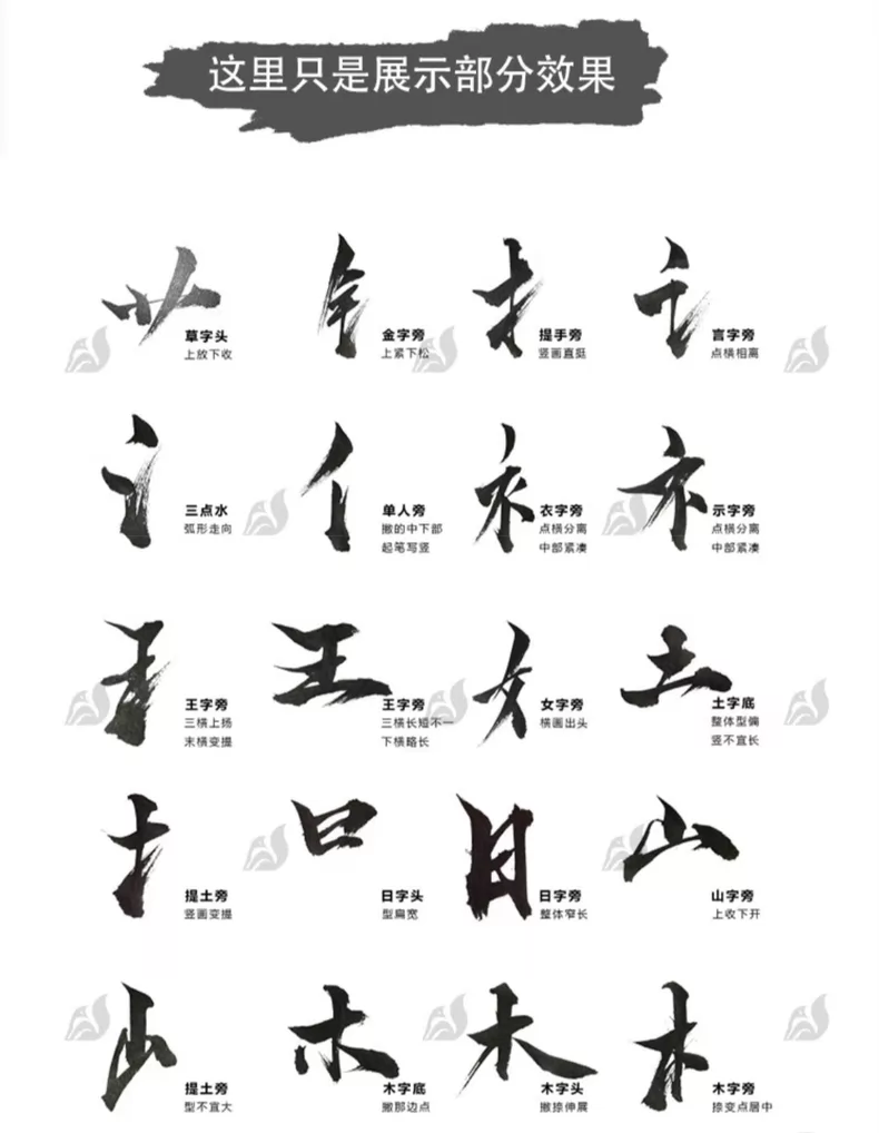 中文汉字古风手写毛笔笔画字体+1100款精选书法笔触PS笔刷图片 4