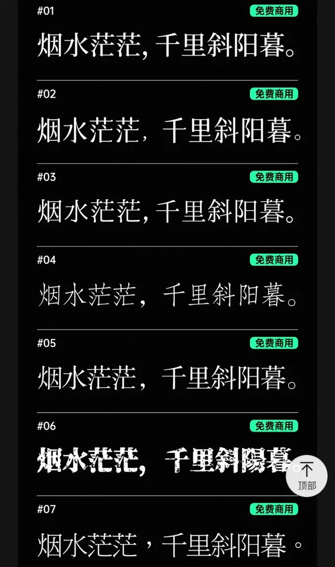 29款免费商用宋体字体包合集，可商用中文标题字体图片 2