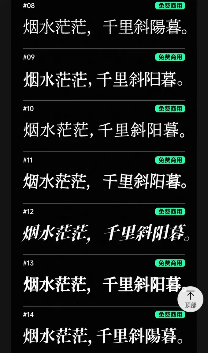 29款免费商用宋体字体包合集，可商用中文标题字体图片 3