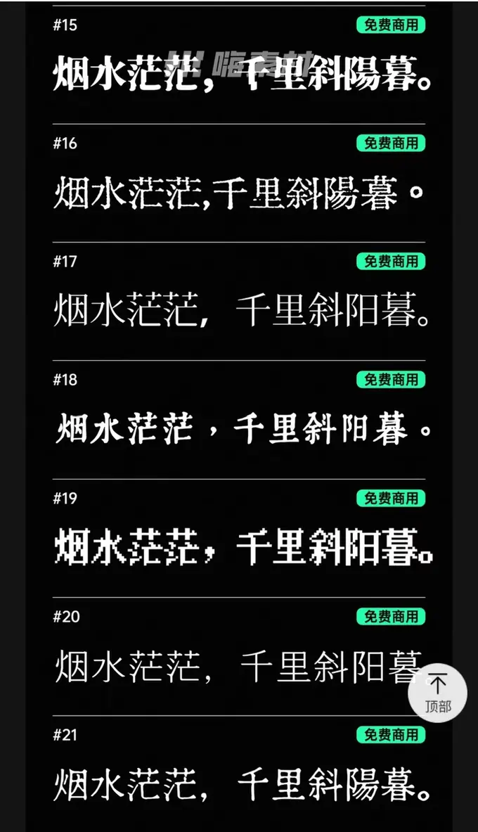 29款免费商用宋体字体包合集，可商用中文标题字体图片 4