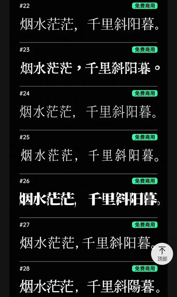 29款免费商用宋体字体包合集，可商用中文标题字体图片 5