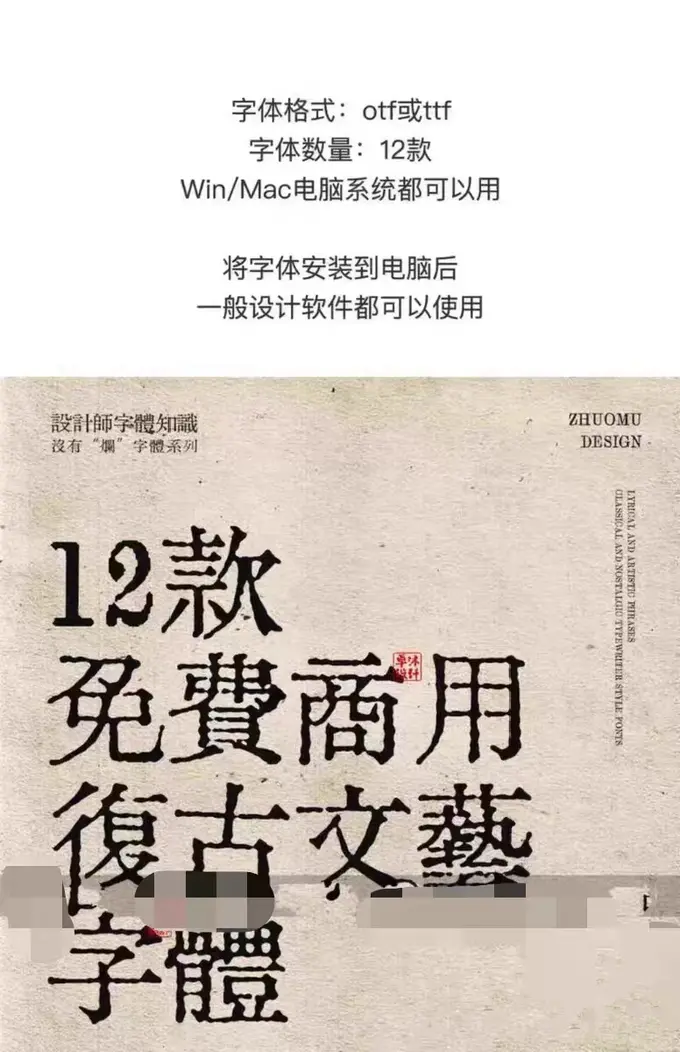 12款免费商用复古怀旧中文字体 古风文艺字体包图片 2