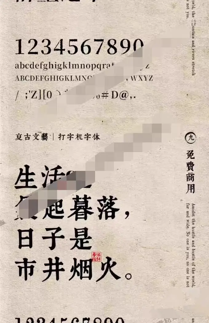 12款免费商用复古怀旧中文字体 古风文艺字体包图片 3