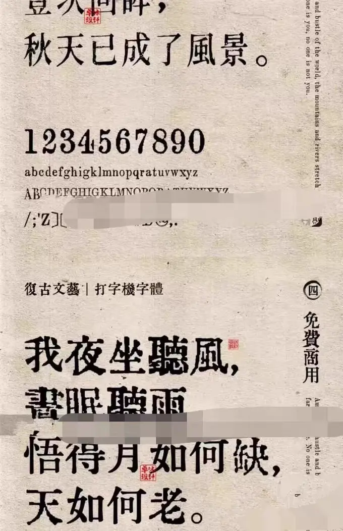 12款免费商用复古怀旧中文字体 古风文艺字体包图片 4