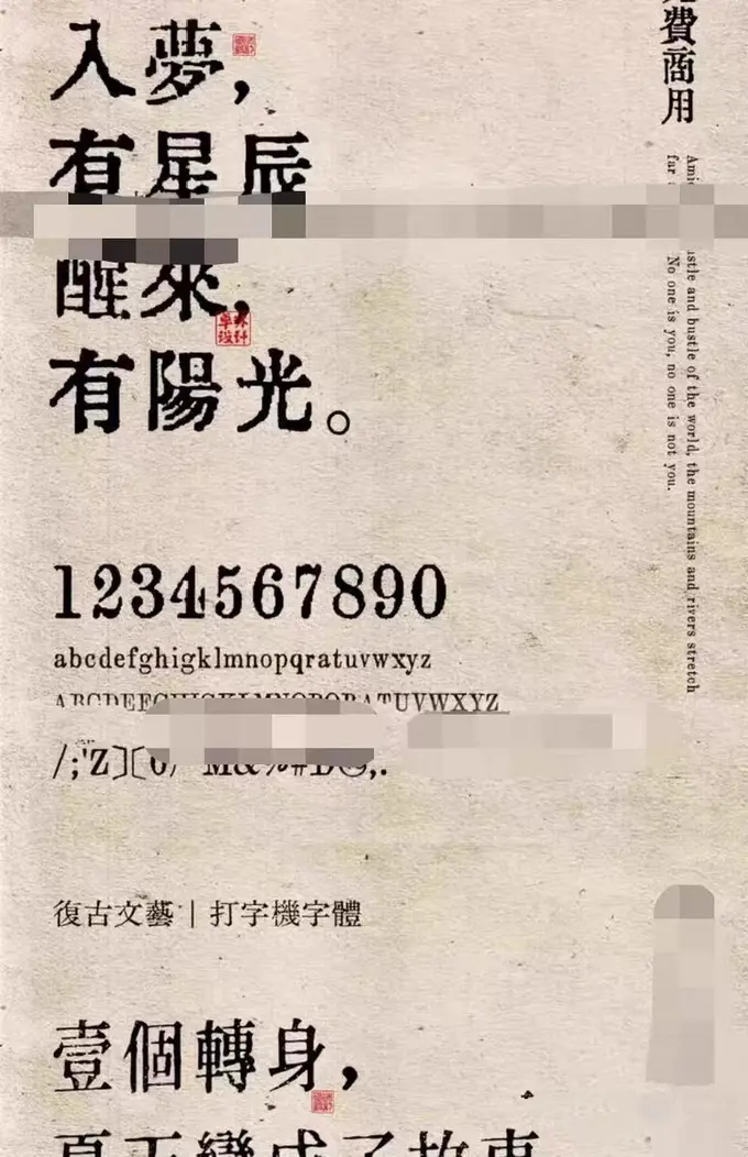 12款免费商用复古怀旧中文字体 古风文艺字体包图片 5