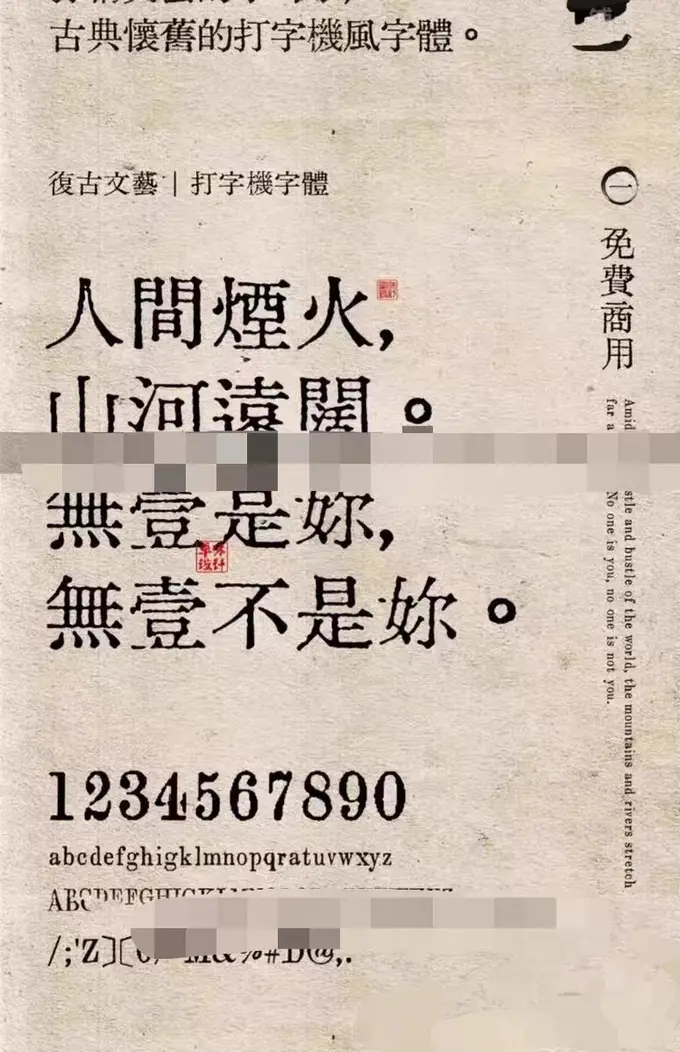 12款免费商用复古怀旧中文字体 古风文艺字体包图片 6