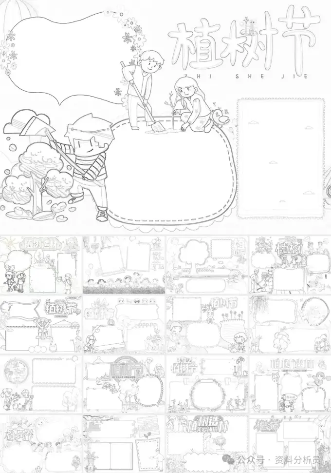38套植树节手抄报模板彩色 无字素材可打印图片 3