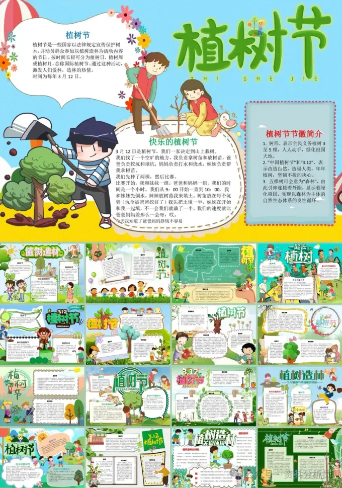 38套植树节手抄报模板彩色 无字素材可打印图片 4