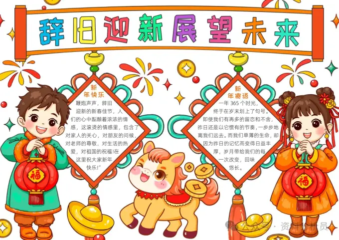 2026马年春节手抄报模板20套Word可编辑打印图片 2