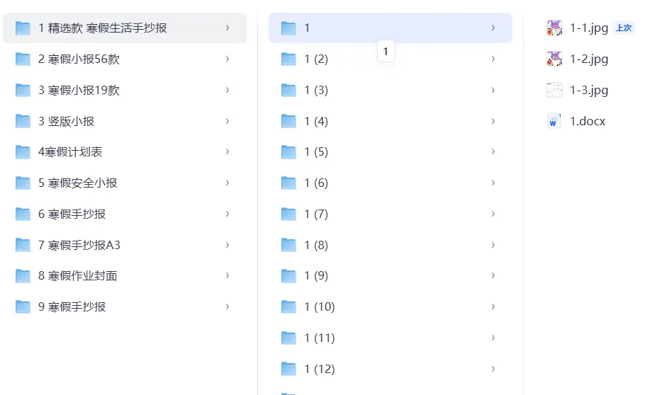 寒假生活手抄报模板素材大全 高清可打印！图片 2