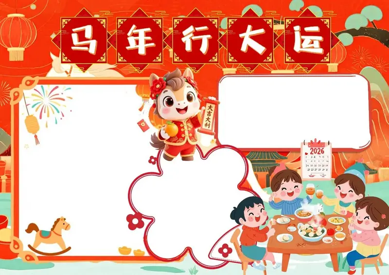 65张马年春节习俗手抄报模板，高清可打印！图片 4