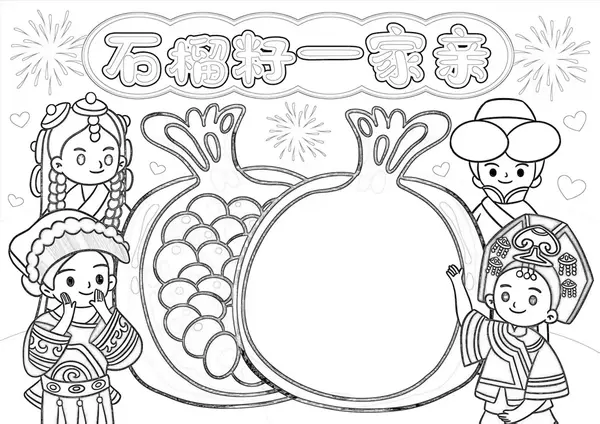 123张民族团结手抄报模板，高清可打印图片 2