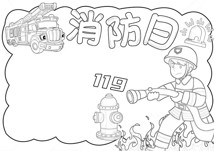 150张高清消防安全手抄报模板，高清可打印图片 3