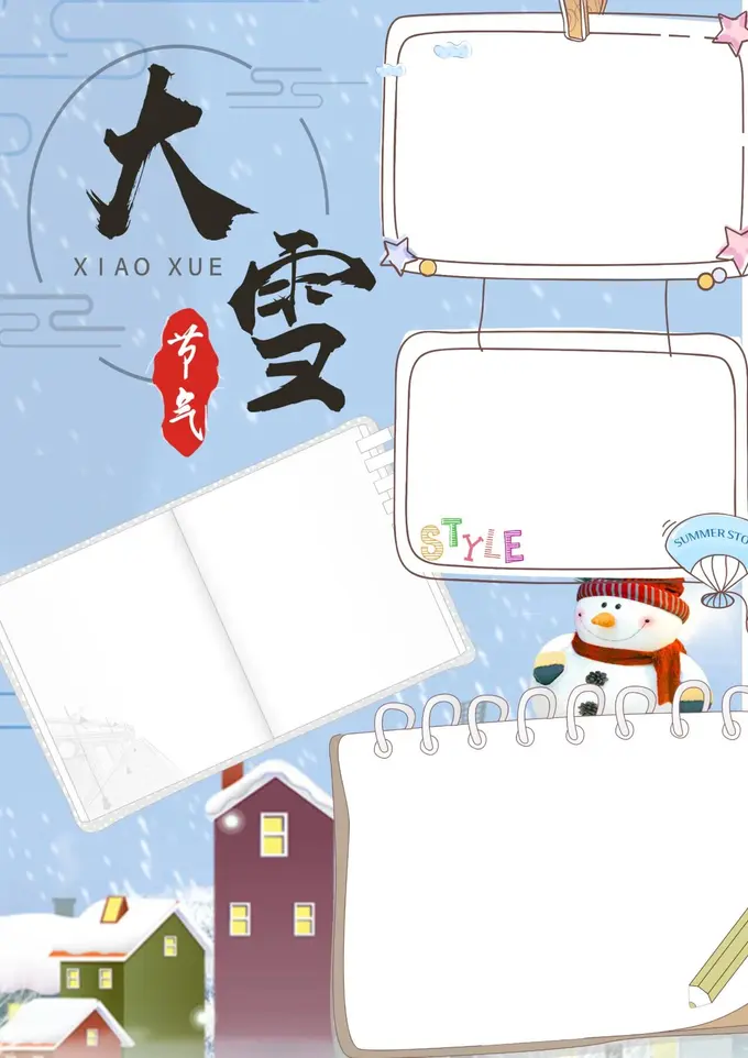 19张大雪节气手抄报模板，高清可打印图片 1