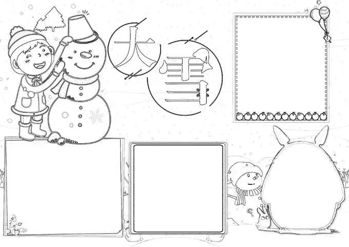 19张大雪节气手抄报模板，高清可打印图片 3