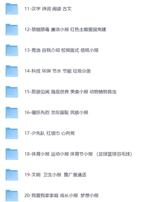 《小学生手抄报模板》合集 / 海量手抄报、小报、WORD电子模板图片 2