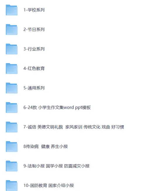 《小学生手抄报模板》合集 / 海量手抄报、小报、WORD电子模板图片 3