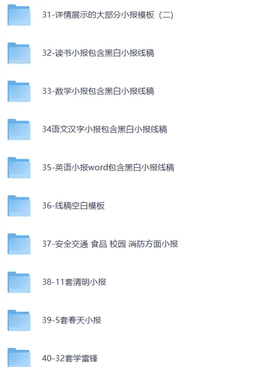 《小学生手抄报模板》合集 / 海量手抄报、小报、WORD电子模板图片 5