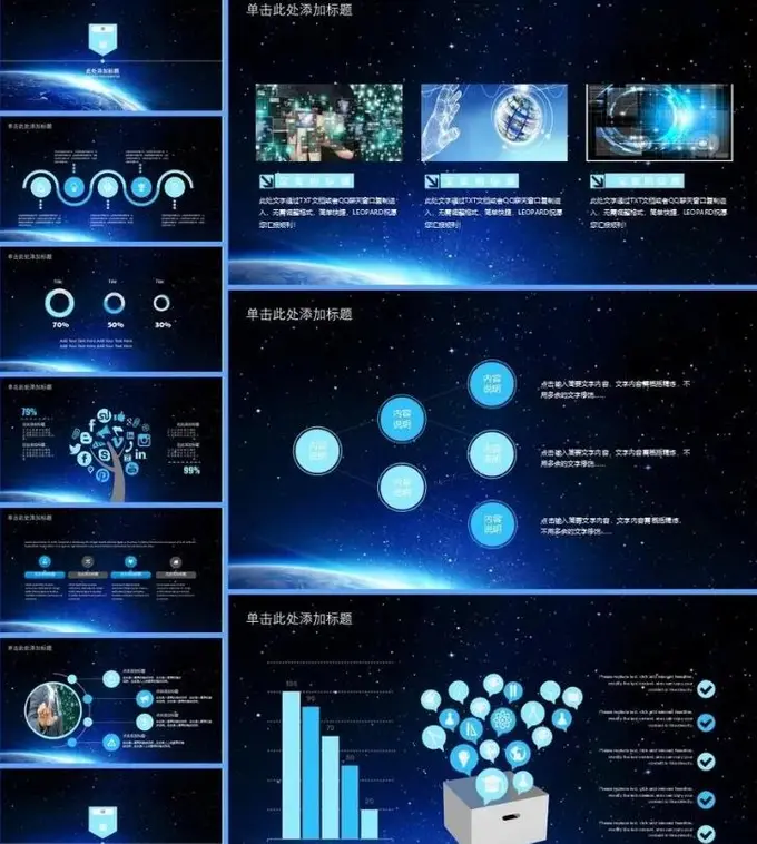 精选147套蓝色科技人工智能主题PPT模板图片 2