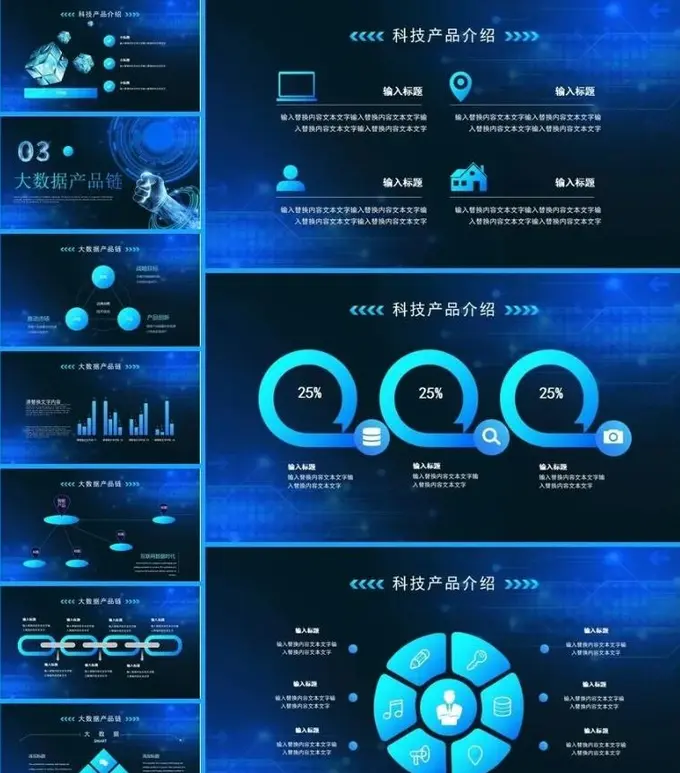 精选147套蓝色科技人工智能主题PPT模板图片 4