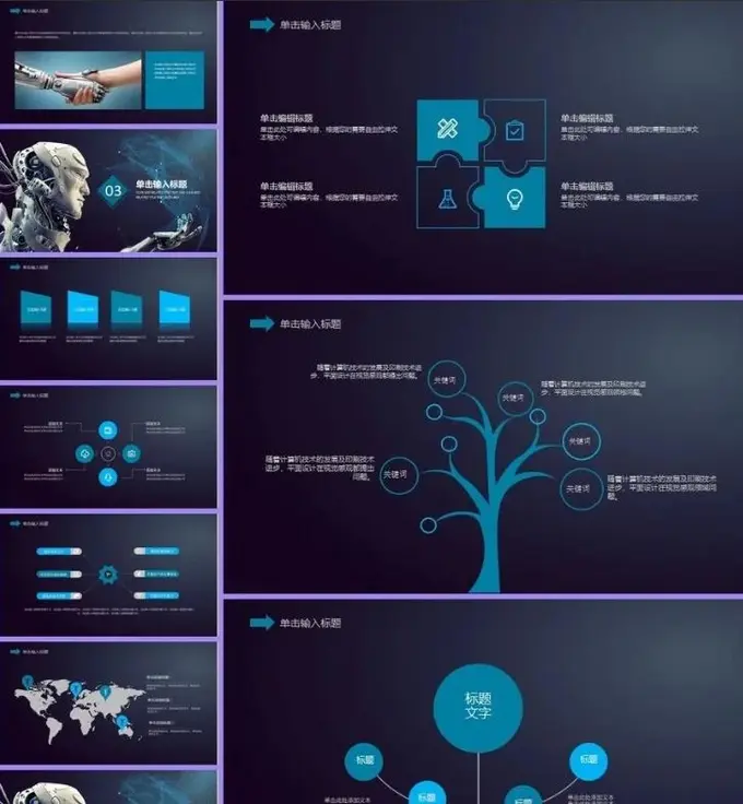 精选147套蓝色科技人工智能主题PPT模板图片 5