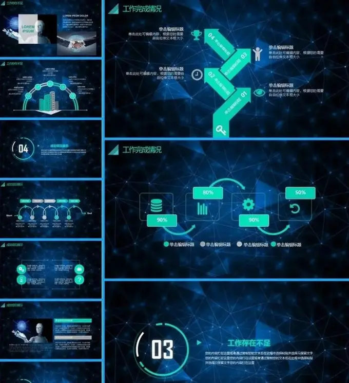 精选147套蓝色科技人工智能主题PPT模板图片 6