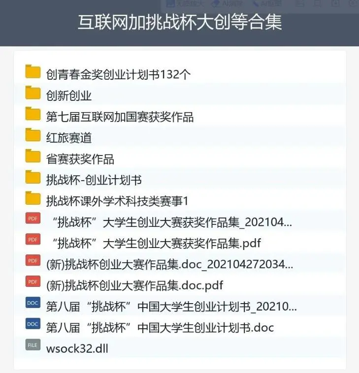 399套竞赛PPT国赛模板互联网+大学生创新创业大赛PPT模板图片 3