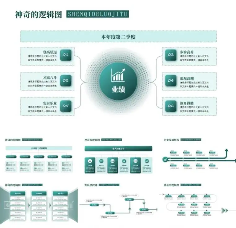5套逻辑架构图表PPT模板 免费下载图片 1
