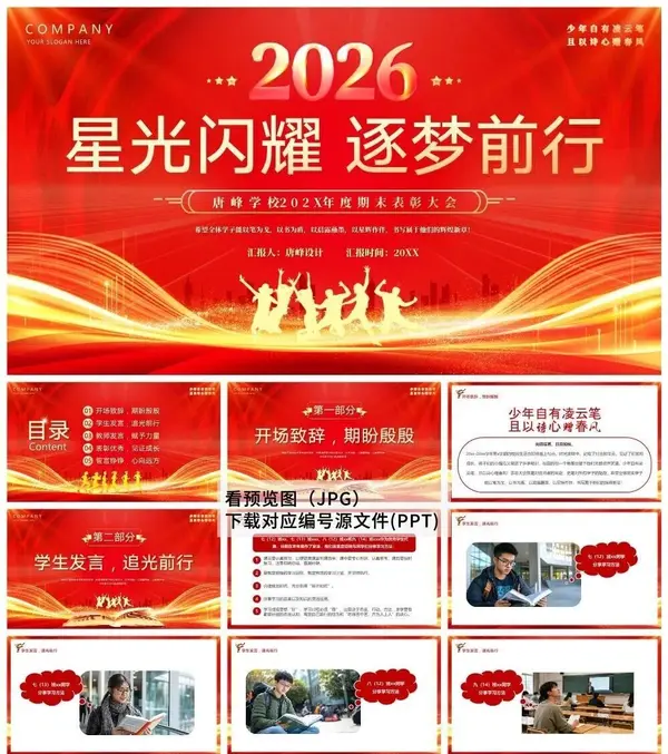 73款期末表彰家长会PPT模板免费下载图片 1