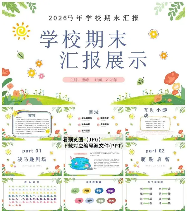 73款期末表彰家长会PPT模板免费下载图片 2