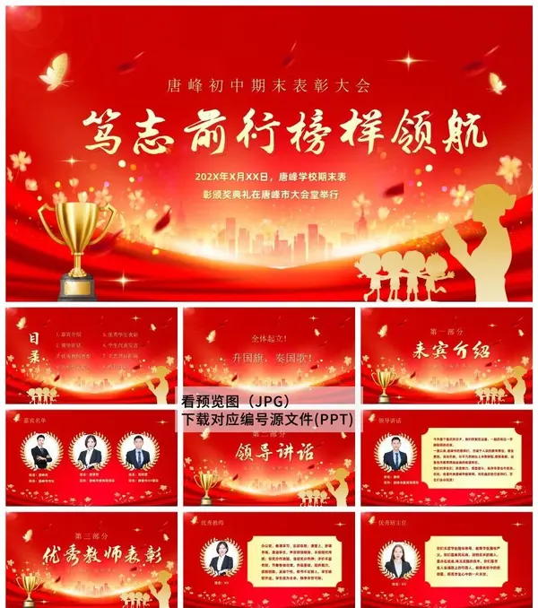 73款期末表彰家长会PPT模板免费下载图片 3