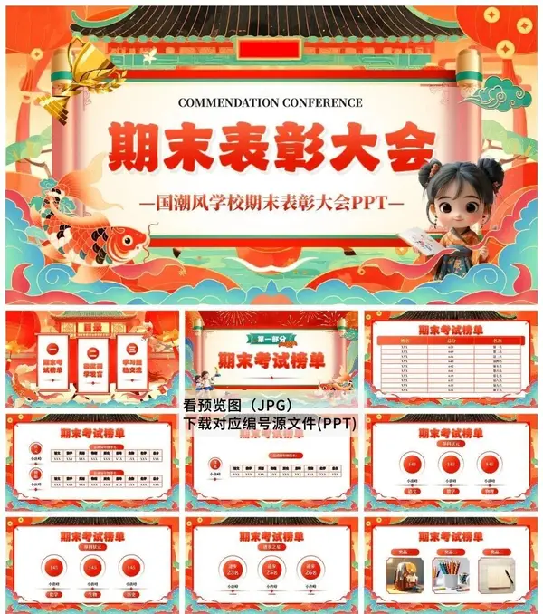 73款期末表彰家长会PPT模板免费下载图片 4