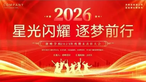 73款期末表彰家长会PPT模板免费下载