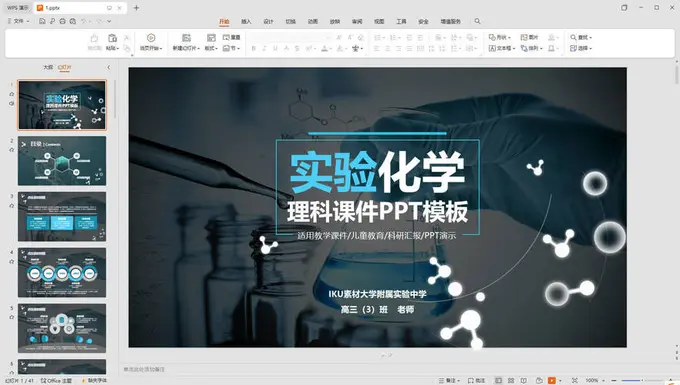 1500套教育教学教师PPT模板打包免费下载图片 5