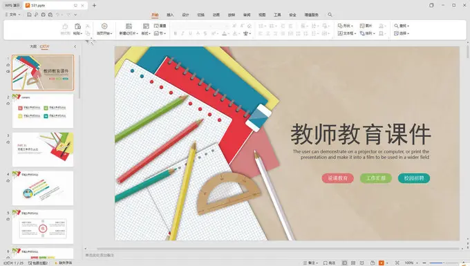 1500套教育教学教师PPT模板打包免费下载图片 2