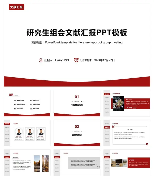 精心整理99款科研学术汇报PPT模板 免费下载图片 1