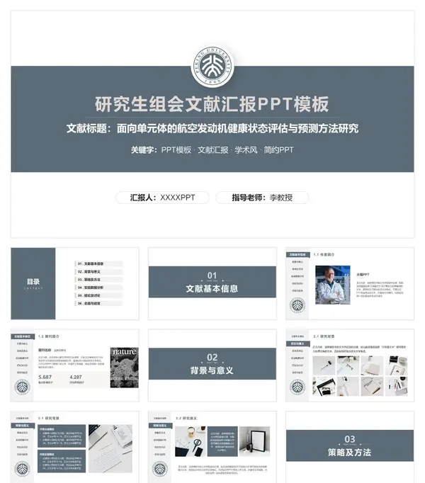 精心整理99款科研学术汇报PPT模板 免费下载图片 2