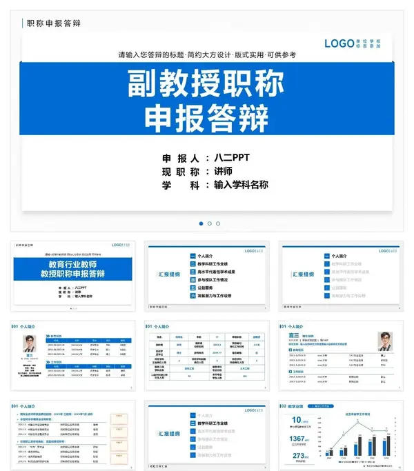 精心整理99款科研学术汇报PPT模板 免费下载图片 3