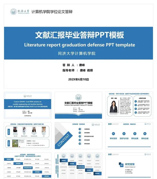 精心整理99款科研学术汇报PPT模板 免费下载图片 4