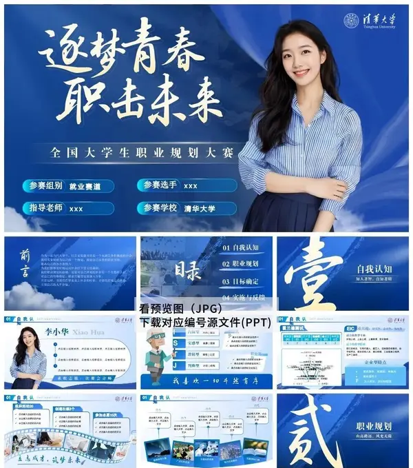 359款大学生职业规划赛PPT模板免费下载图片 2
