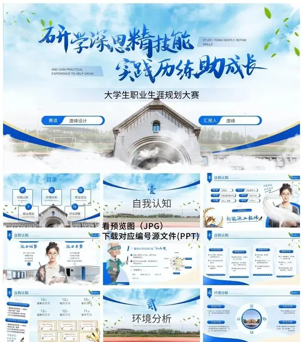 359款大学生职业规划赛PPT模板免费下载图片 3