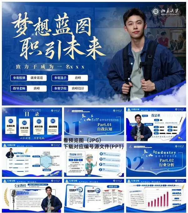 359款大学生职业规划赛PPT模板免费下载图片 4