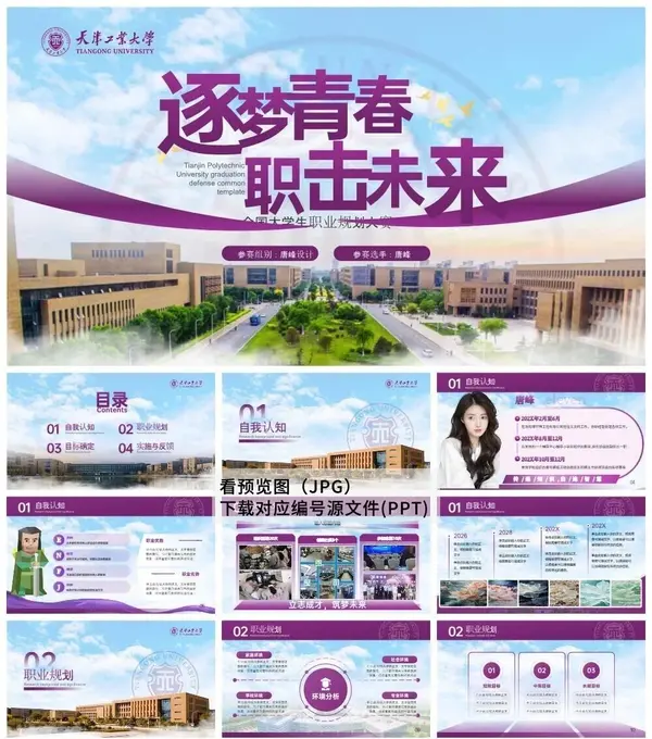 359款大学生职业规划赛PPT模板免费下载图片 5