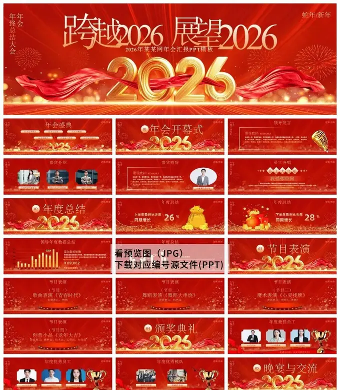 73款宽屏2026年企业年会PPT模板 免费下载图片 2