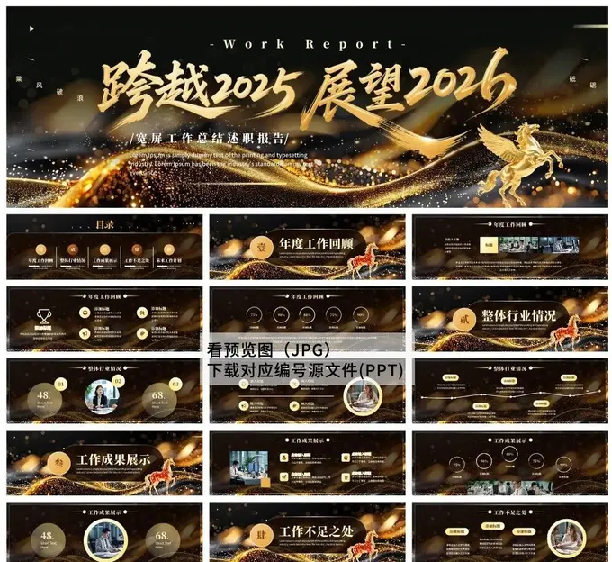 73款宽屏2026年企业年会PPT模板 免费下载图片 3