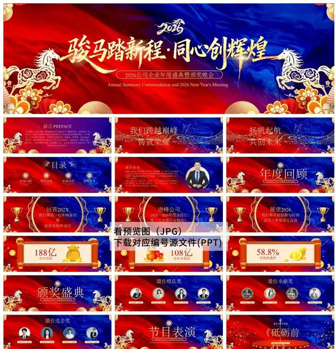 73款宽屏2026年企业年会PPT模板 免费下载图片 4