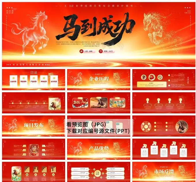 73款宽屏2026年企业年会PPT模板 免费下载图片 5