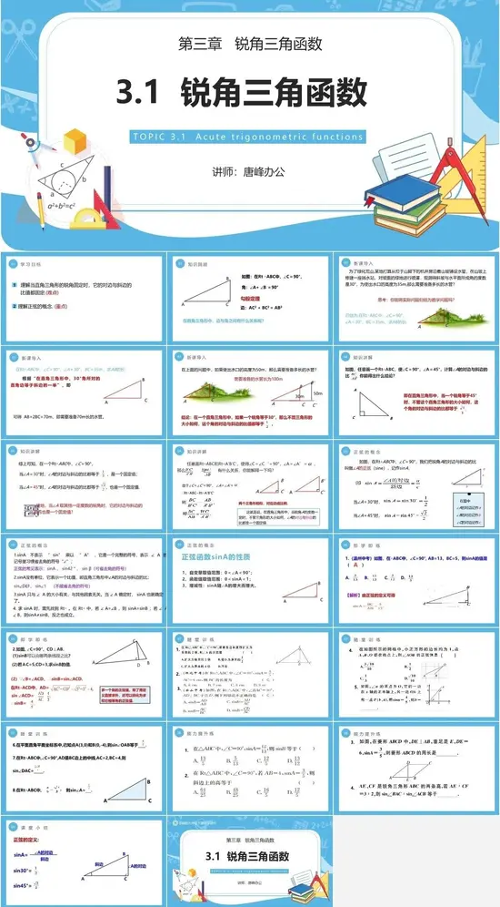 265套小学+初中+高中数学课件PPT模板免费下载图片 1