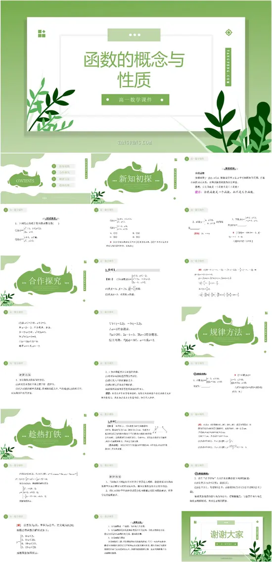 265套小学+初中+高中数学课件PPT模板免费下载图片 3