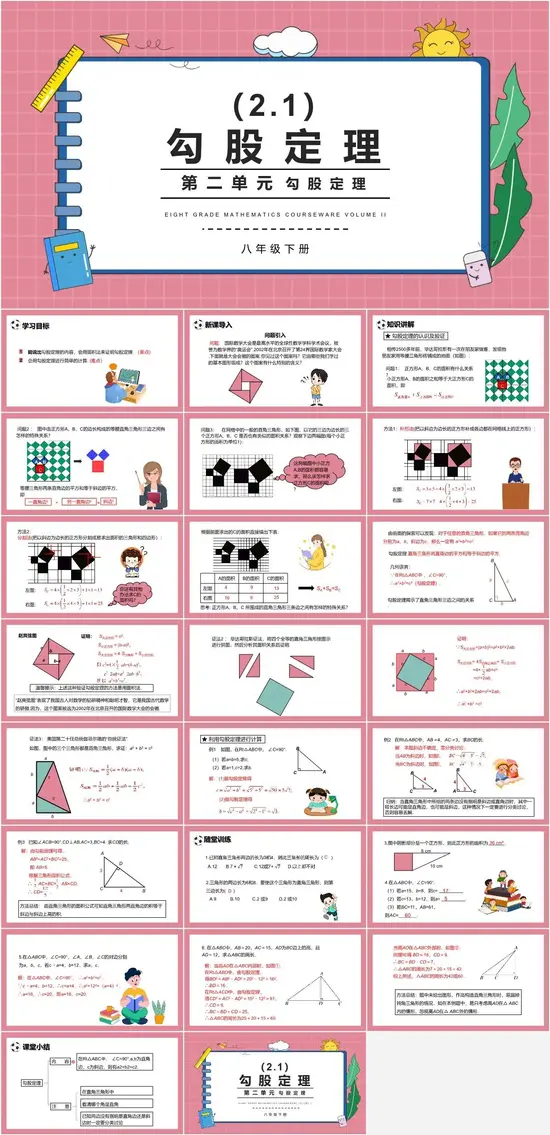 265套小学+初中+高中数学课件PPT模板免费下载图片 4
